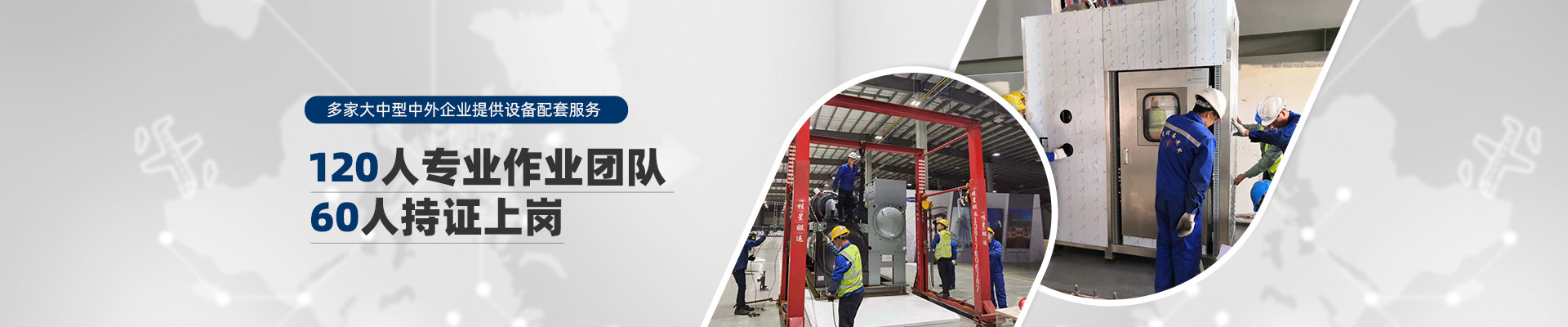 桂星搬運-規?；瘜I性施工企業及工業設備服務提供商